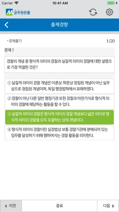 Ảnh chụp màn hình của 공무원 문풀