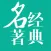 经典名著-中华名著、古诗词、医学著作等
