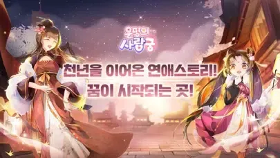 운명의 사랑:궁 Ekran Görüntüleri