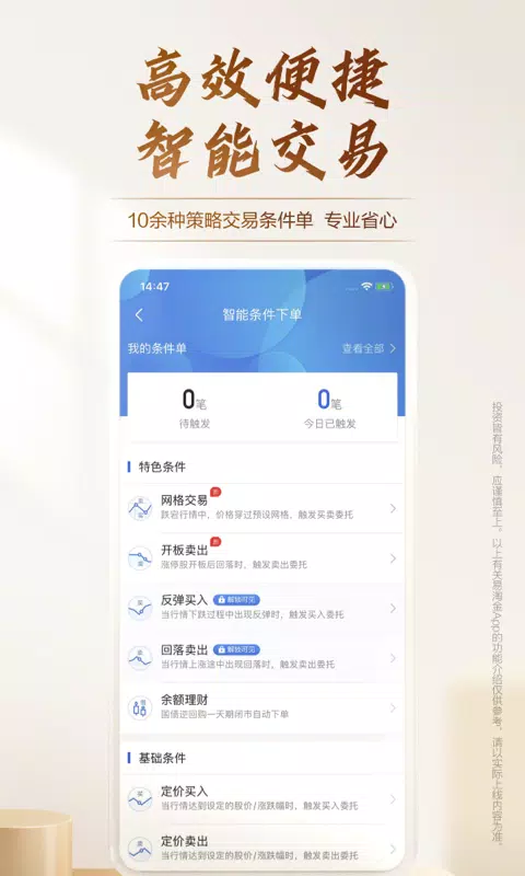广发易淘金的應用截圖2