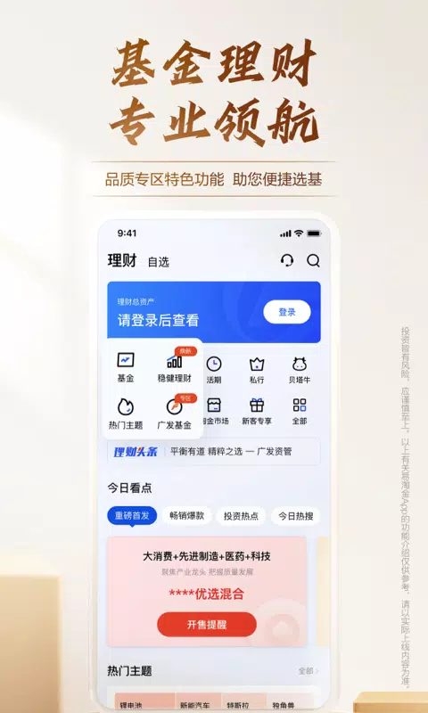 广发易淘金的應用截圖4