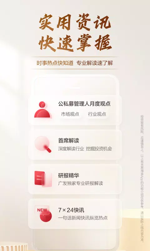 广发易淘金的應用截圖5