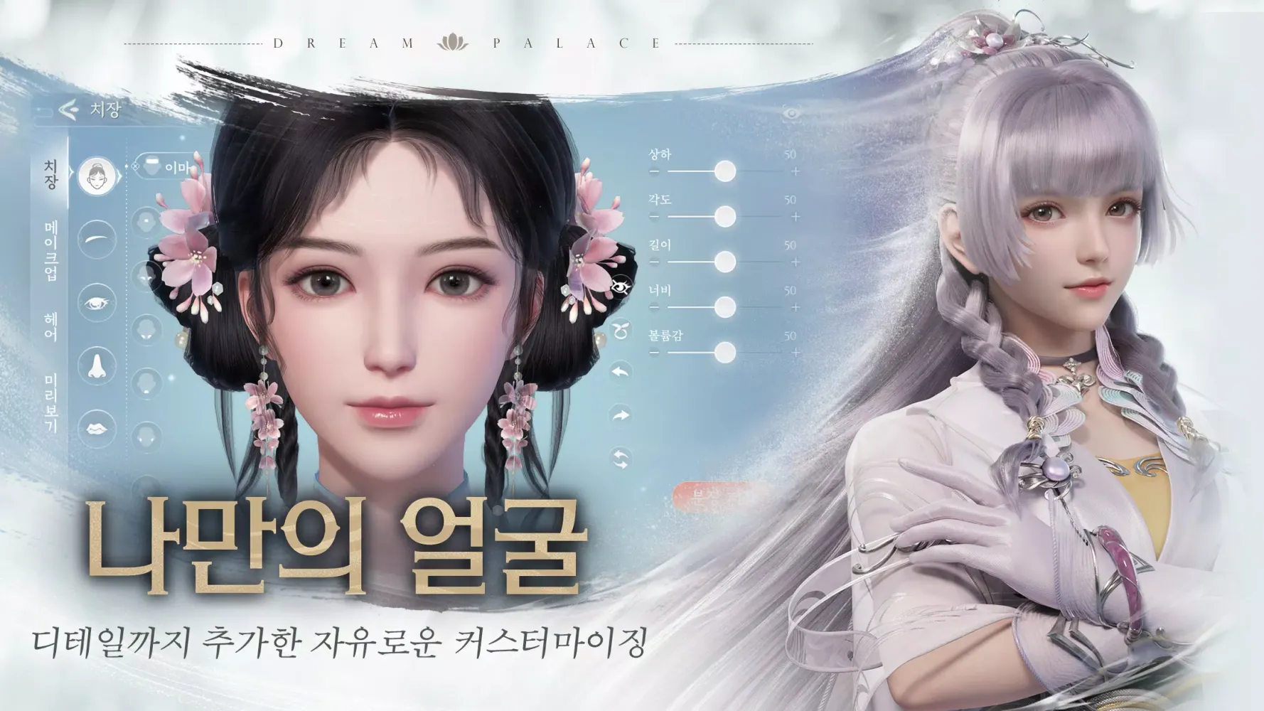 Capturas de tela do 궁:영롱몽