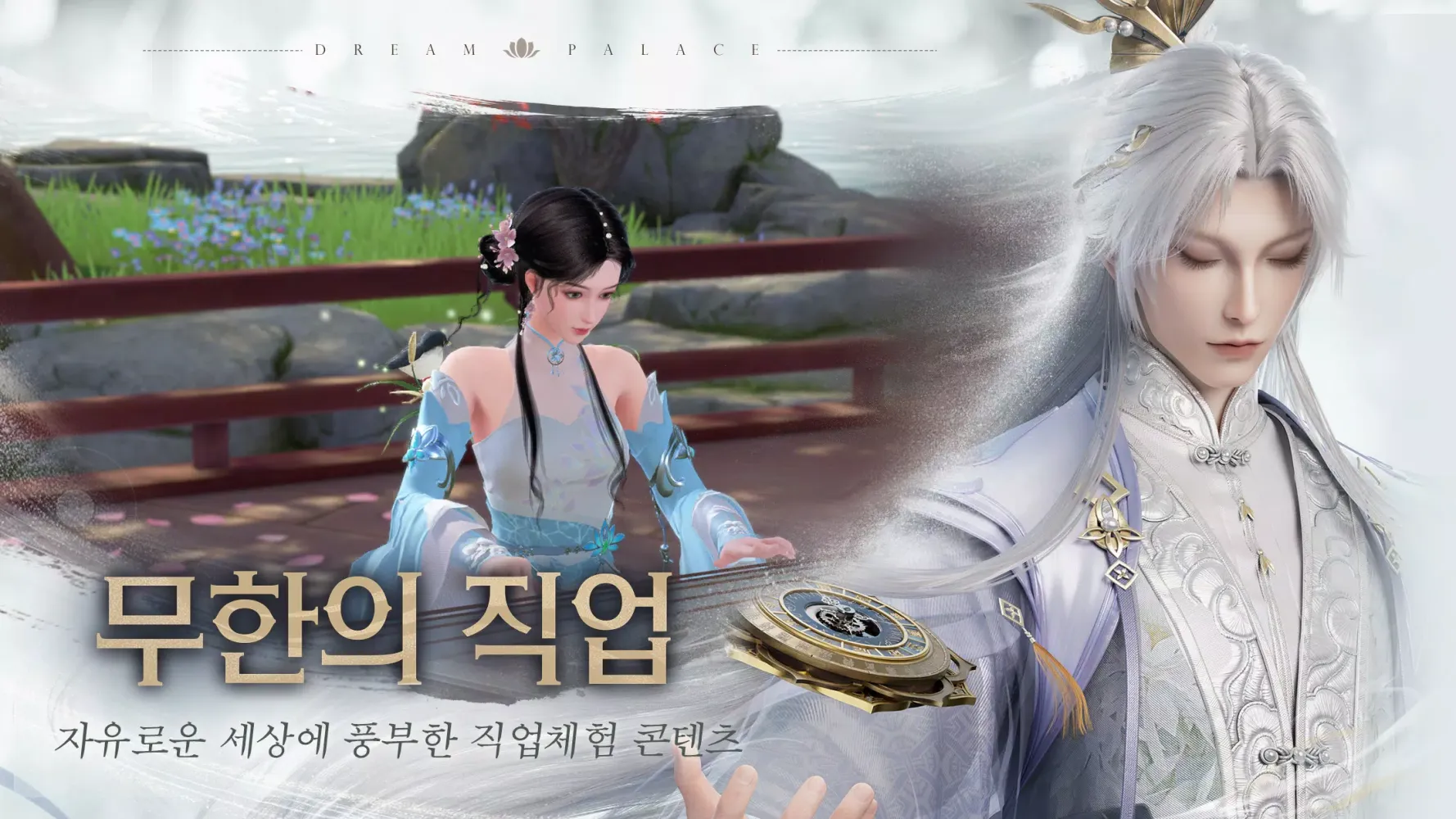 Capturas de tela do 궁:영롱몽