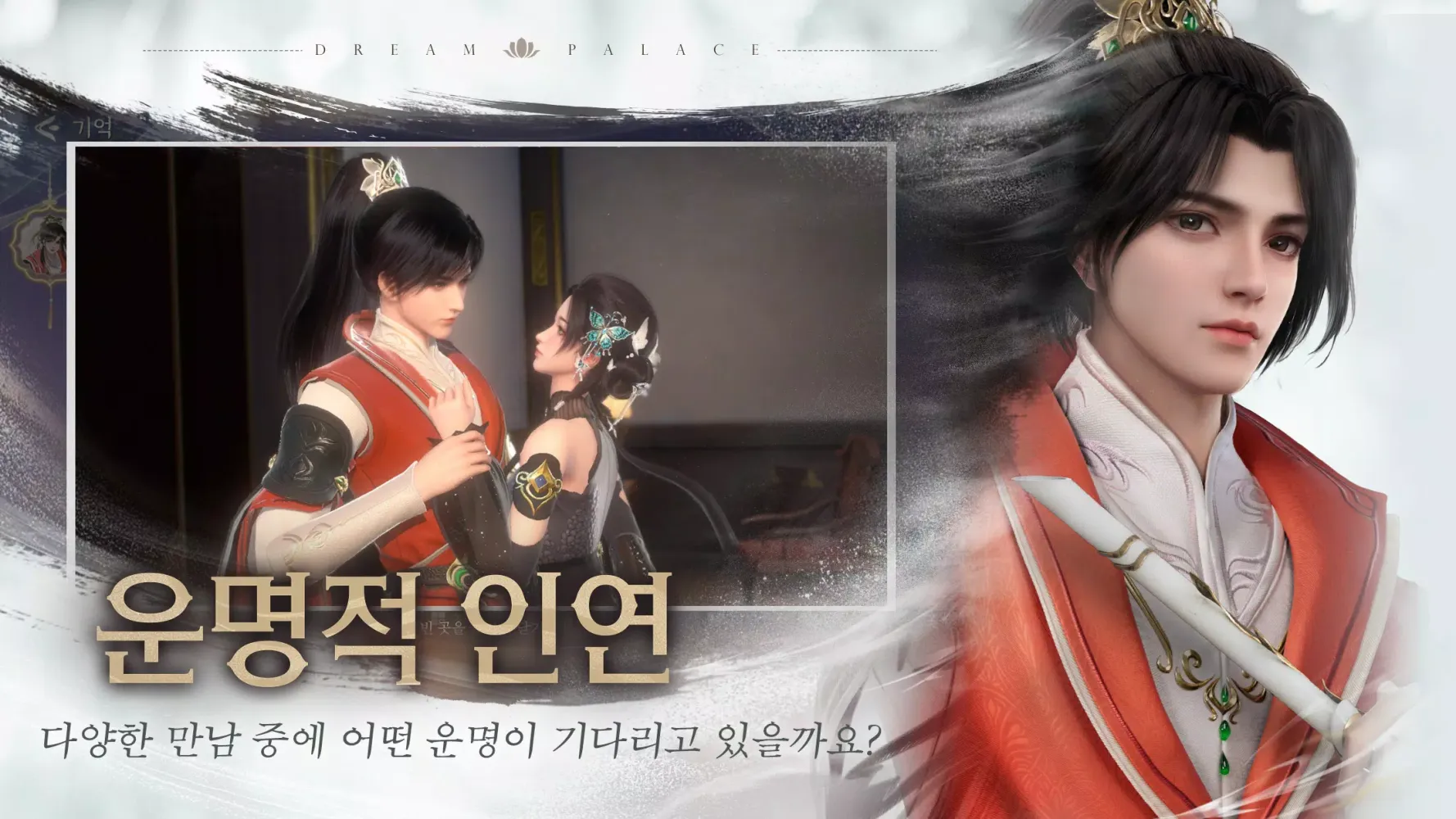 Capturas de tela do 궁:영롱몽