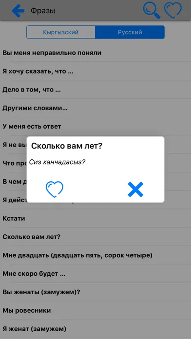 Русско-кыргызский разговорник स्क्रीनशॉट