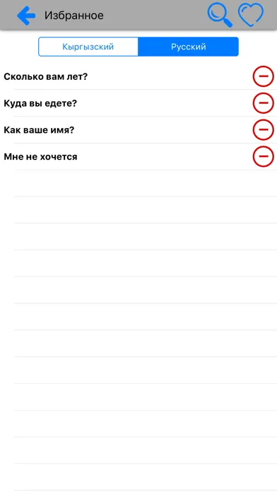Русско-кыргызский разговорник स्क्रीनशॉट