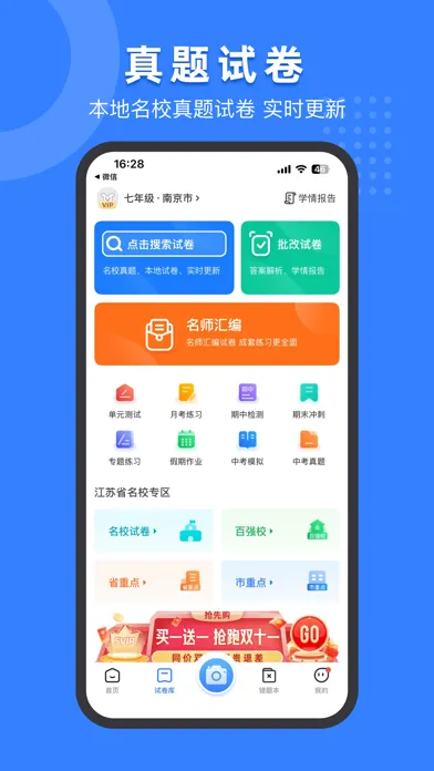 Capturas de tela do 小白试卷宝-真题试卷&错题整理
