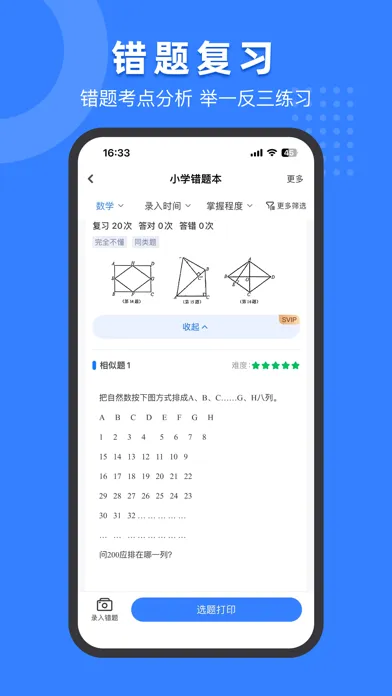 Capturas de tela do 小白试卷宝-真题试卷&错题整理