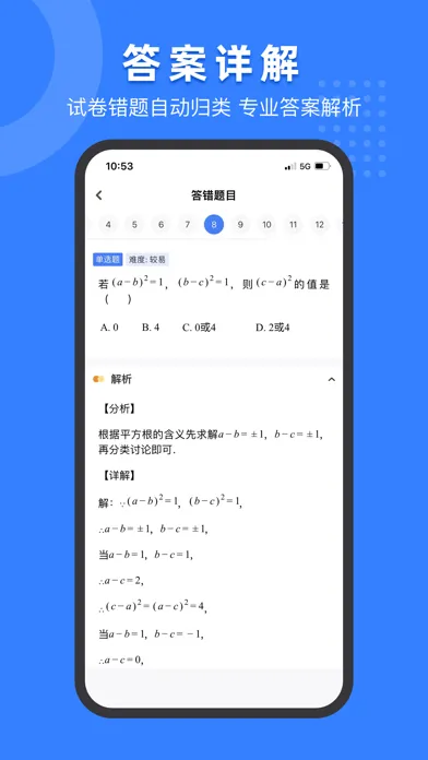 Capturas de tela do 小白试卷宝-真题试卷&错题整理