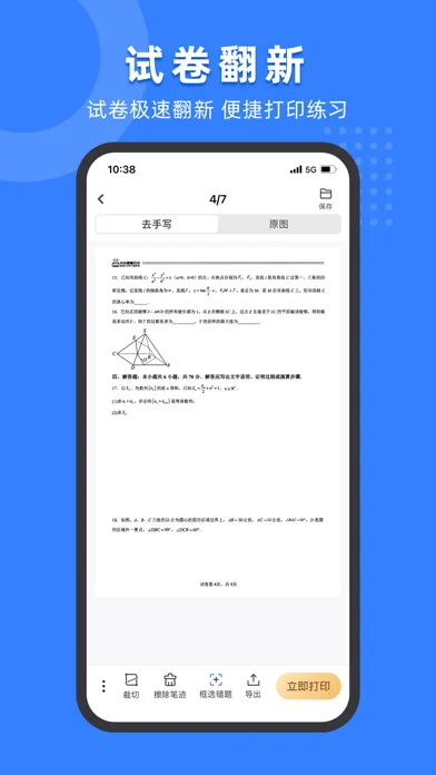 Capturas de tela do 小白试卷宝-真题试卷&错题整理