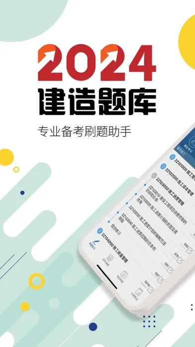 ภาพหน้าจอของ 二级建造师-2025华云题库二建备考