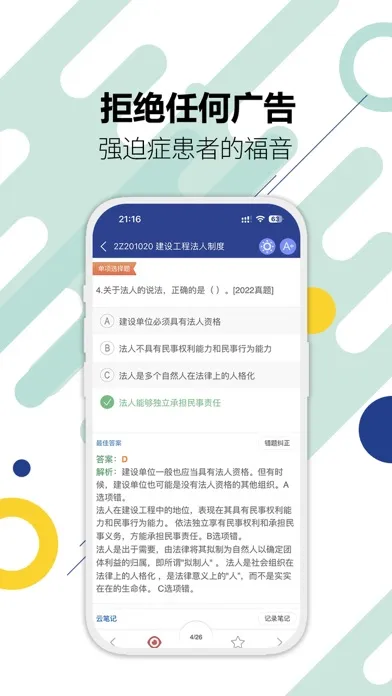 ภาพหน้าจอของ 二级建造师-2025华云题库二建备考