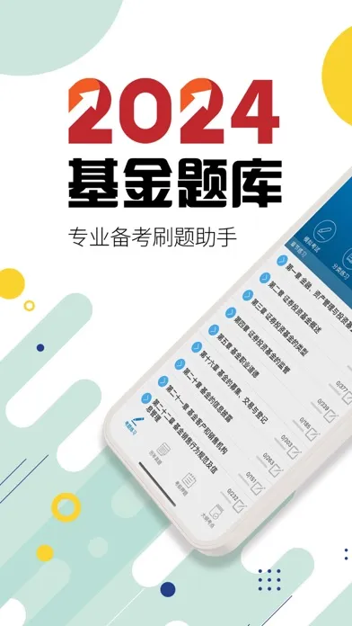 Скриншоты 基金从业考试-2024华云题库