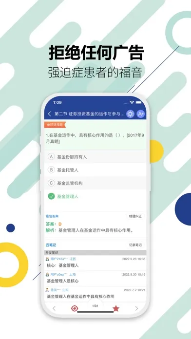 Скриншоты 基金从业考试-2024华云题库