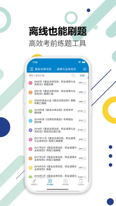 Скриншоты 基金从业考试-2024华云题库