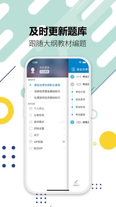 Скриншоты 基金从业考试-2024华云题库
