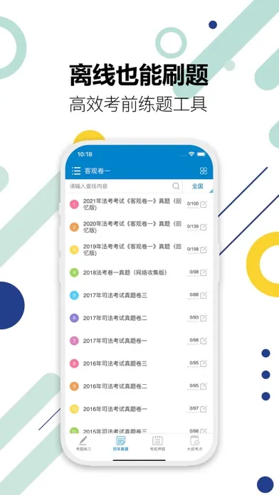 司法考试宝典-2024华云题库法考法律资格 スクリーンショット