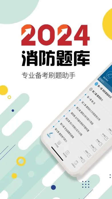 消防工程师-2024备考华云题库注册消防 스크린샷