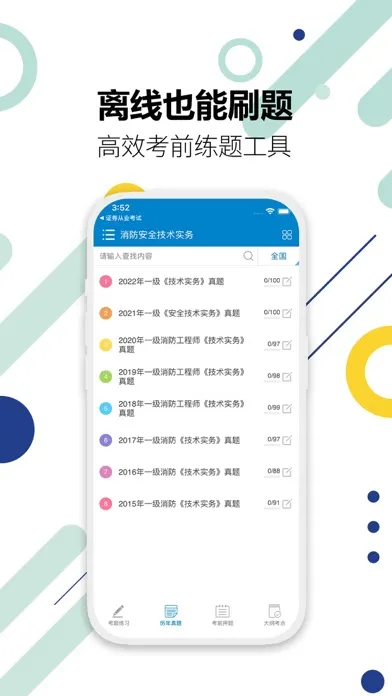 消防工程师-2024备考华云题库注册消防 스크린샷