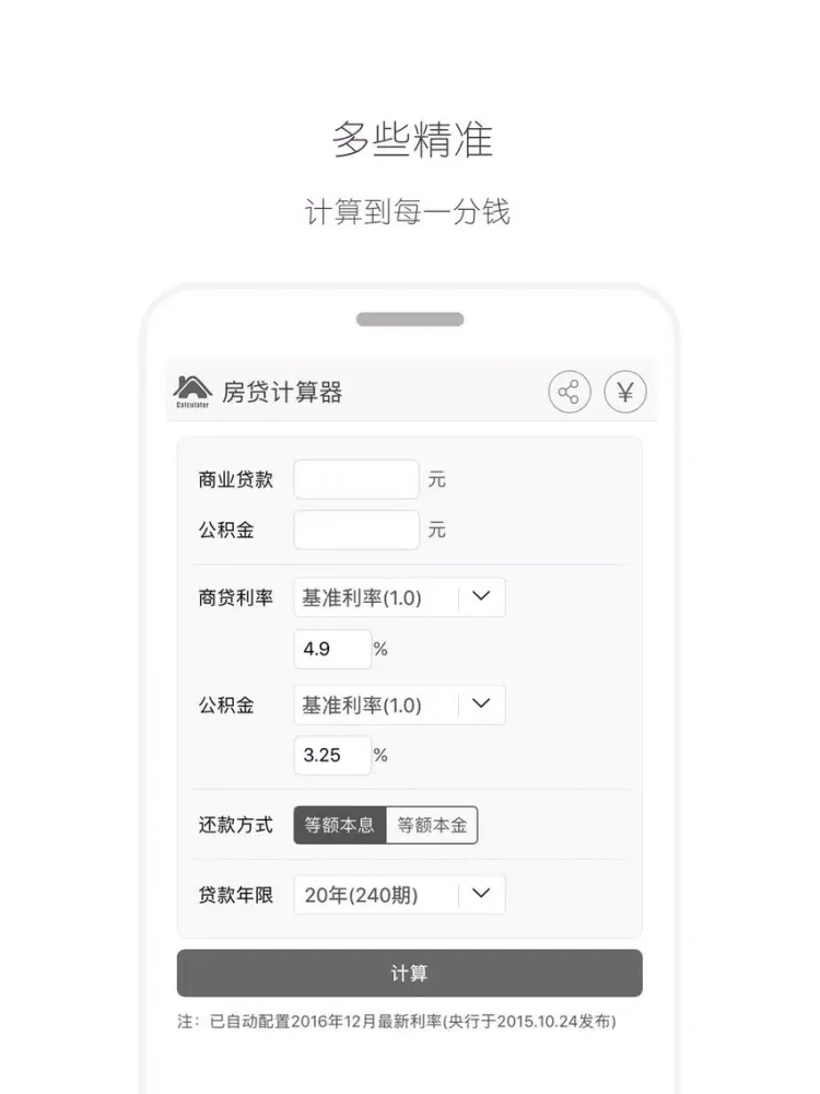 تصاویر 房贷计算器-买房,贷款 iPad 