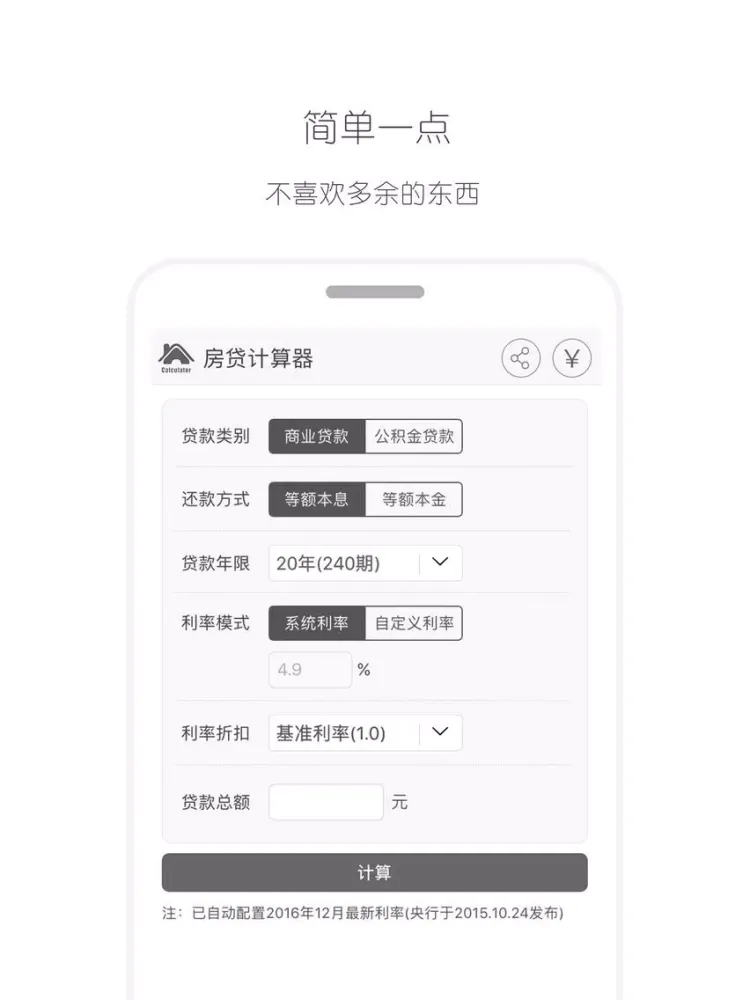تصاویر 房贷计算器-买房,贷款 iPad 