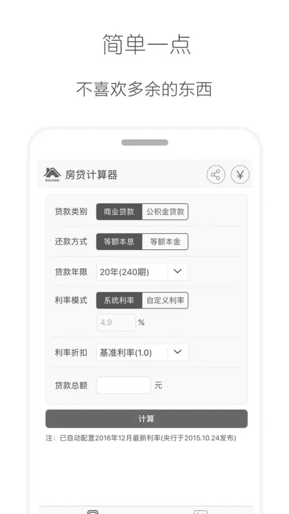 تصاویر 房贷计算器-买房,贷款