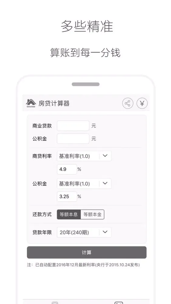 تصاویر 房贷计算器-买房,贷款