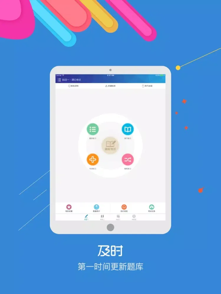 Captures d'écran de 驾考通-2019驾考驾照宝典 iPad 