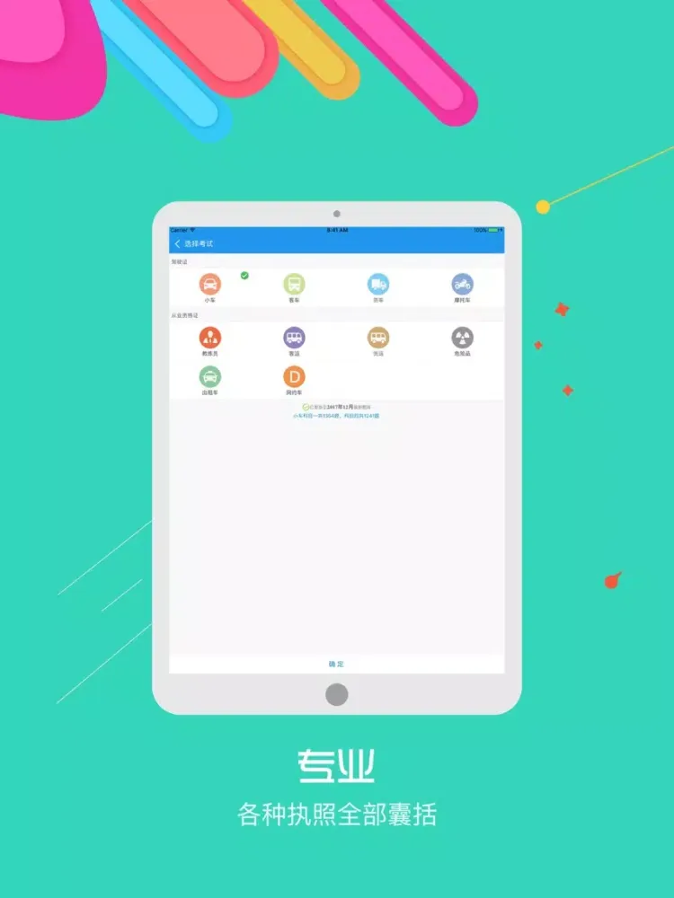 Captures d'écran de 驾考通-2019驾考驾照宝典 iPad 