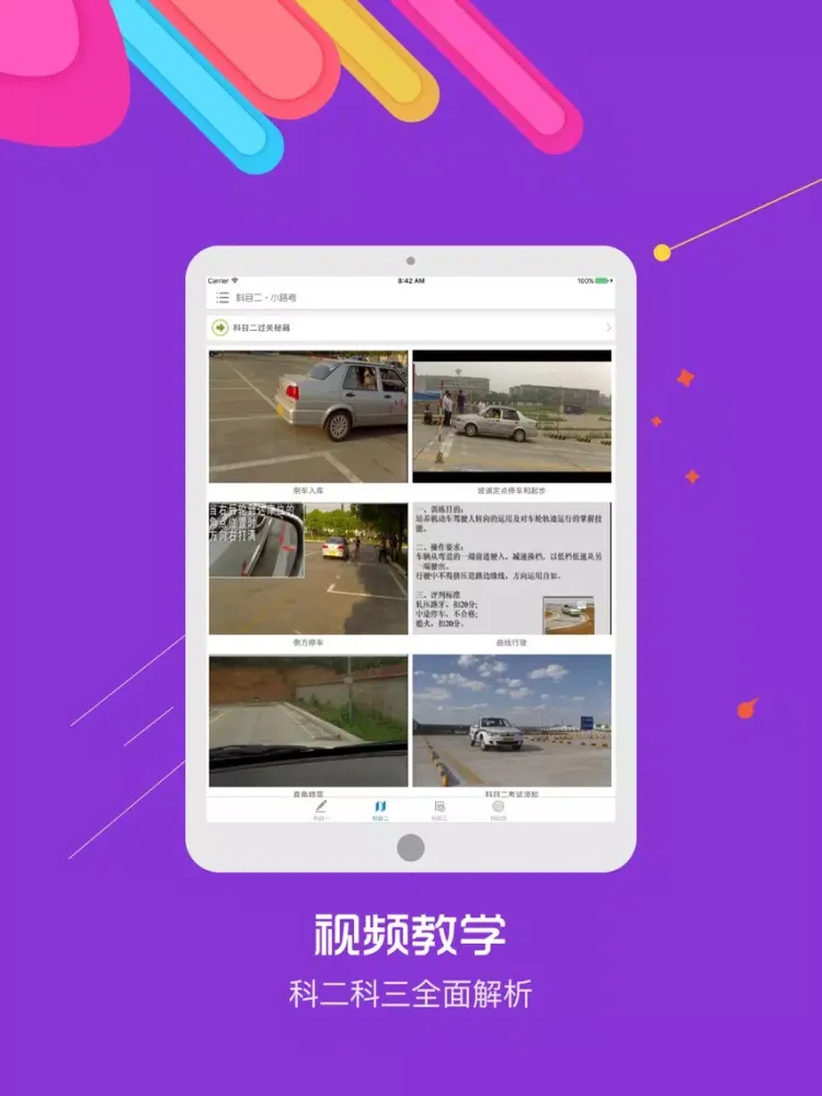 Captures d'écran de 驾考通-2019驾考驾照宝典 iPad 