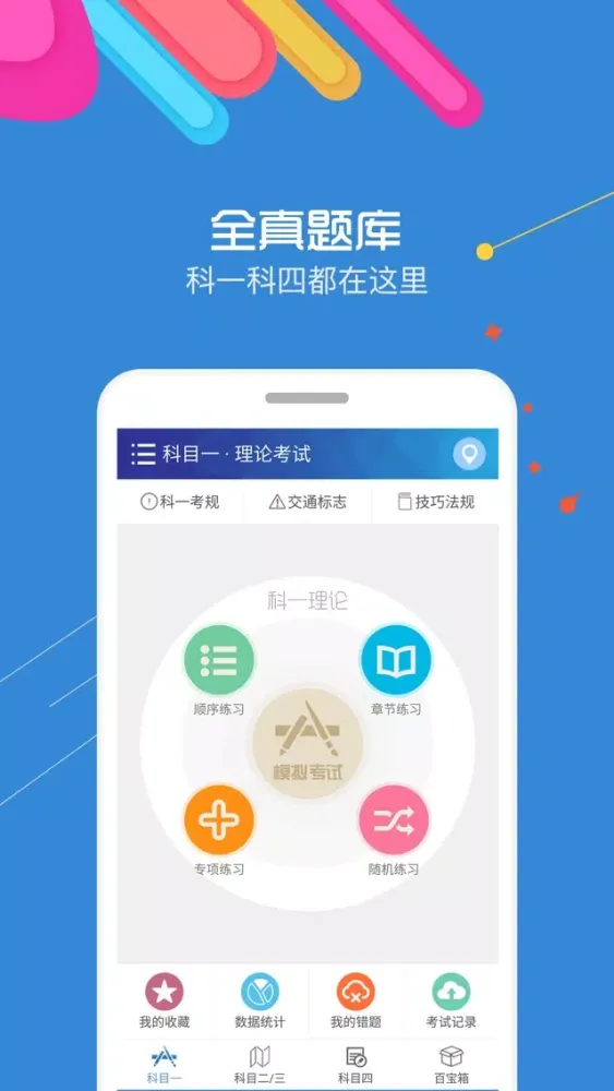 Captures d'écran de 驾考通-2019驾考驾照宝典