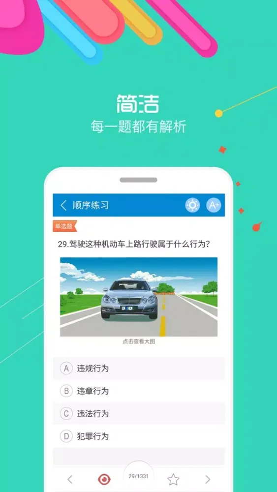 Captures d'écran de 驾考通-2019驾考驾照宝典