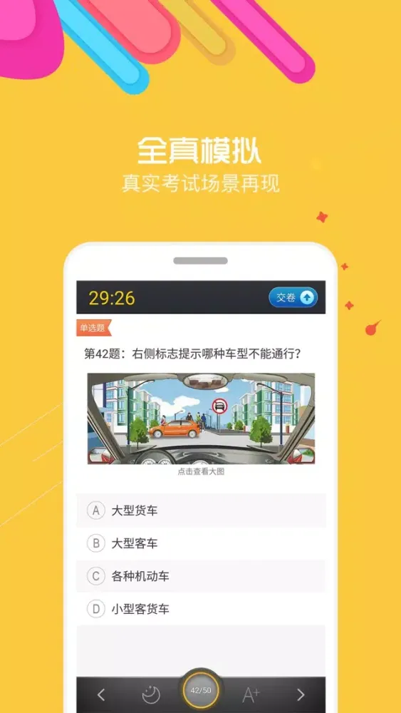 Captures d'écran de 驾考通-2019驾考驾照宝典