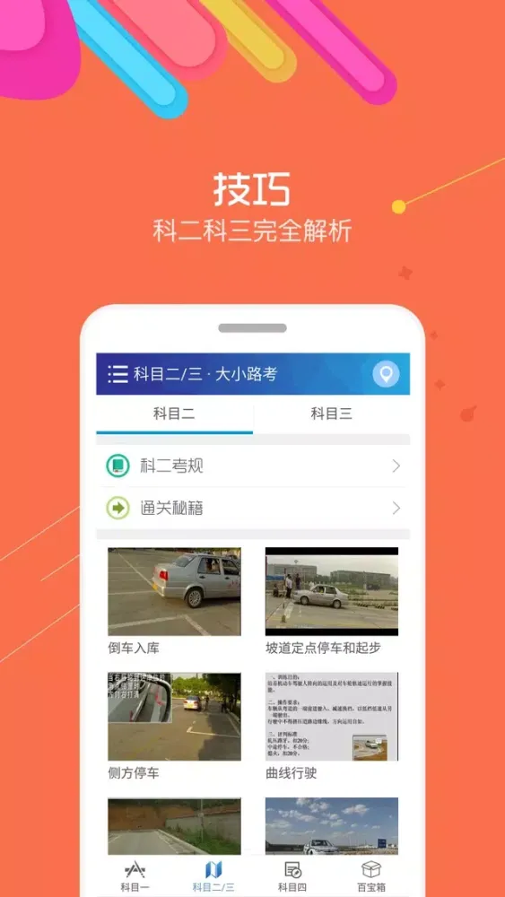 Captures d'écran de 驾考通-2019驾考驾照宝典