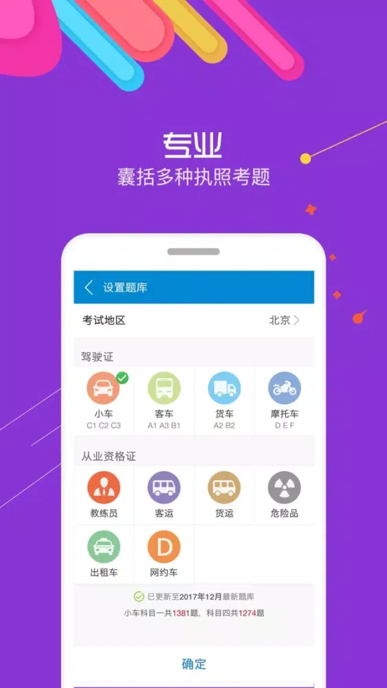 Captures d'écran de 驾考通-2019驾考驾照宝典