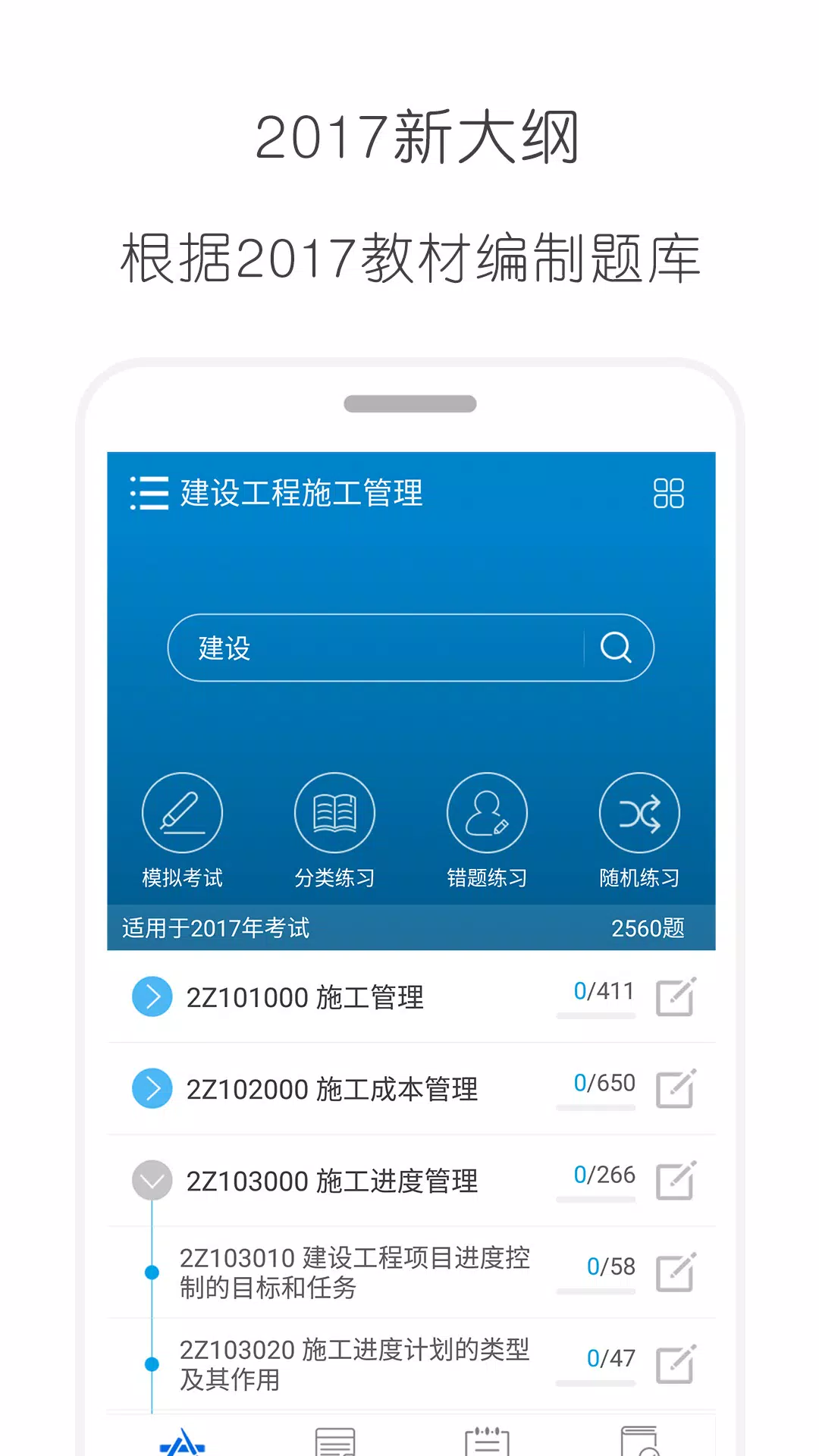 二级建造师考试 Screenshots1