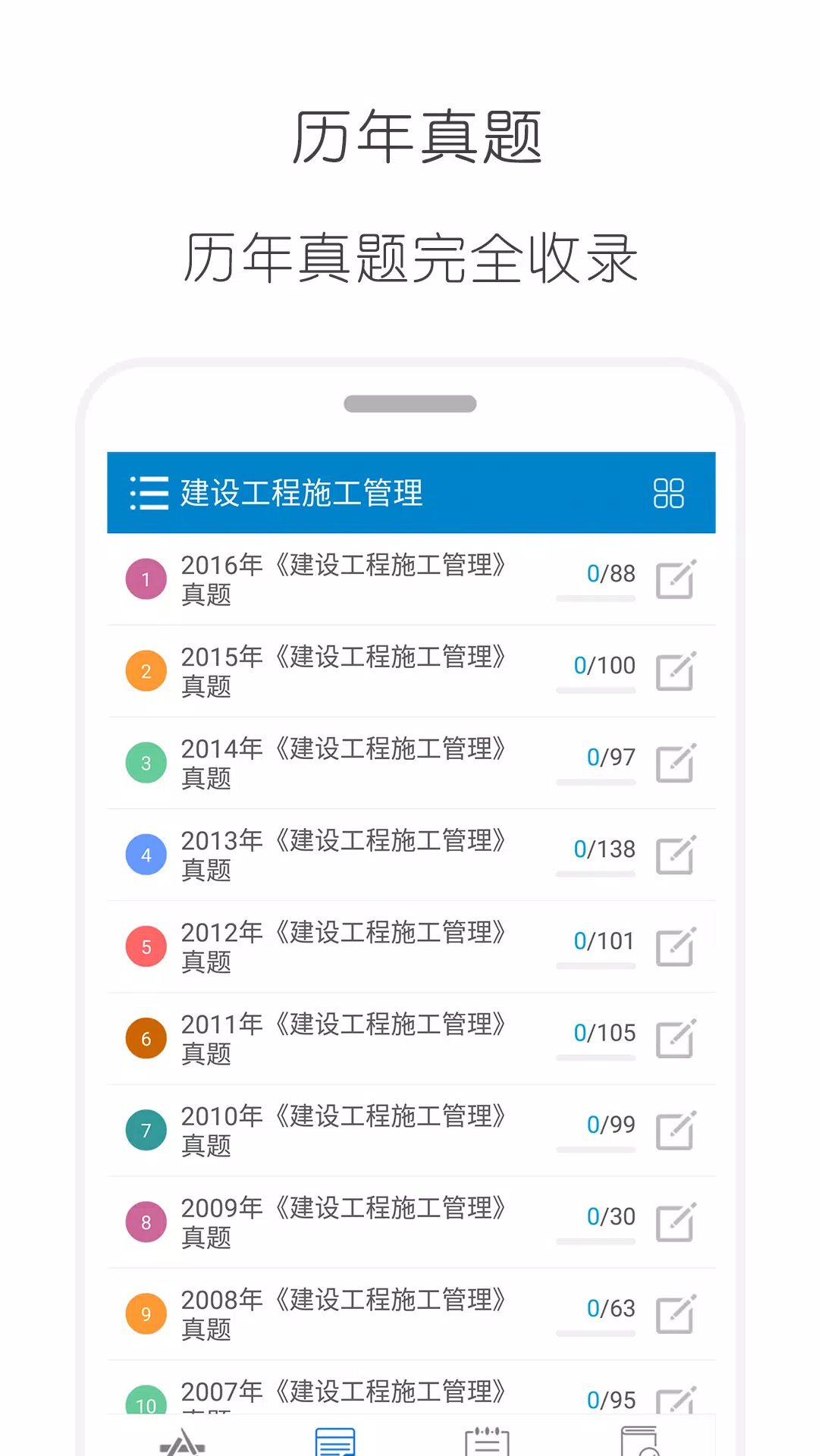 二级建造师考试 Screenshots2