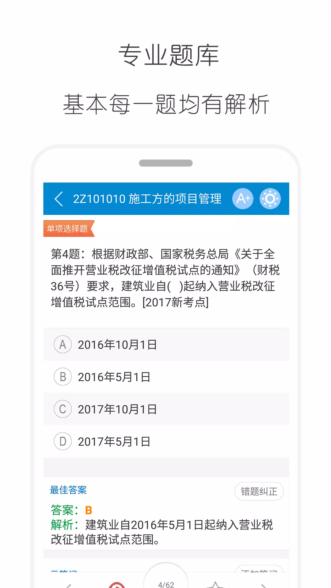 二级建造师考试 Screenshots4