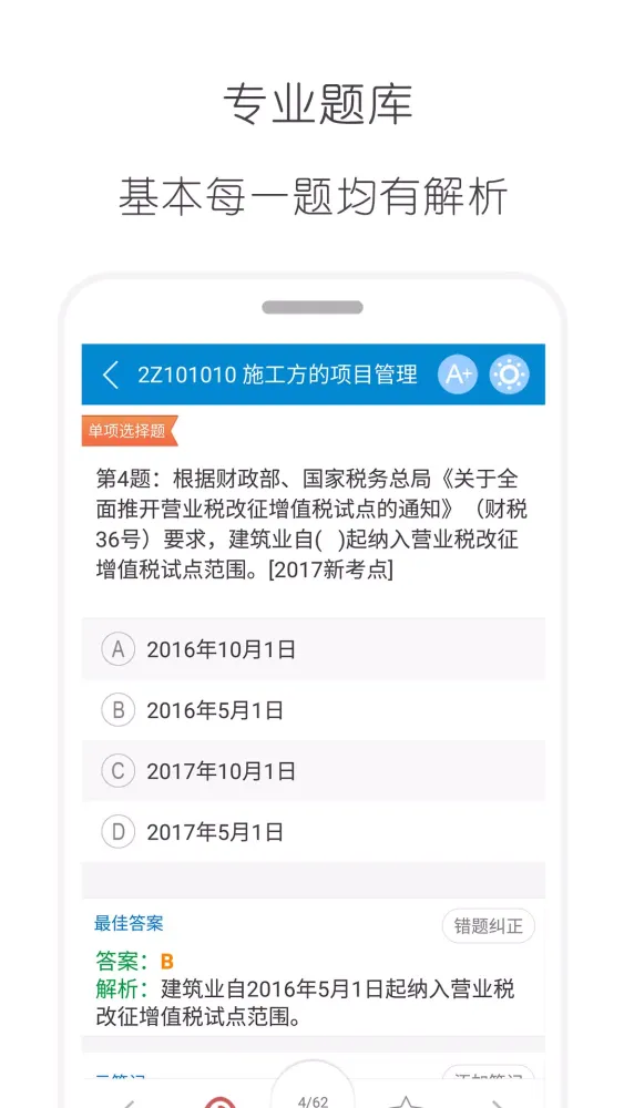 Capturas de pantalla de 二级建造师考试