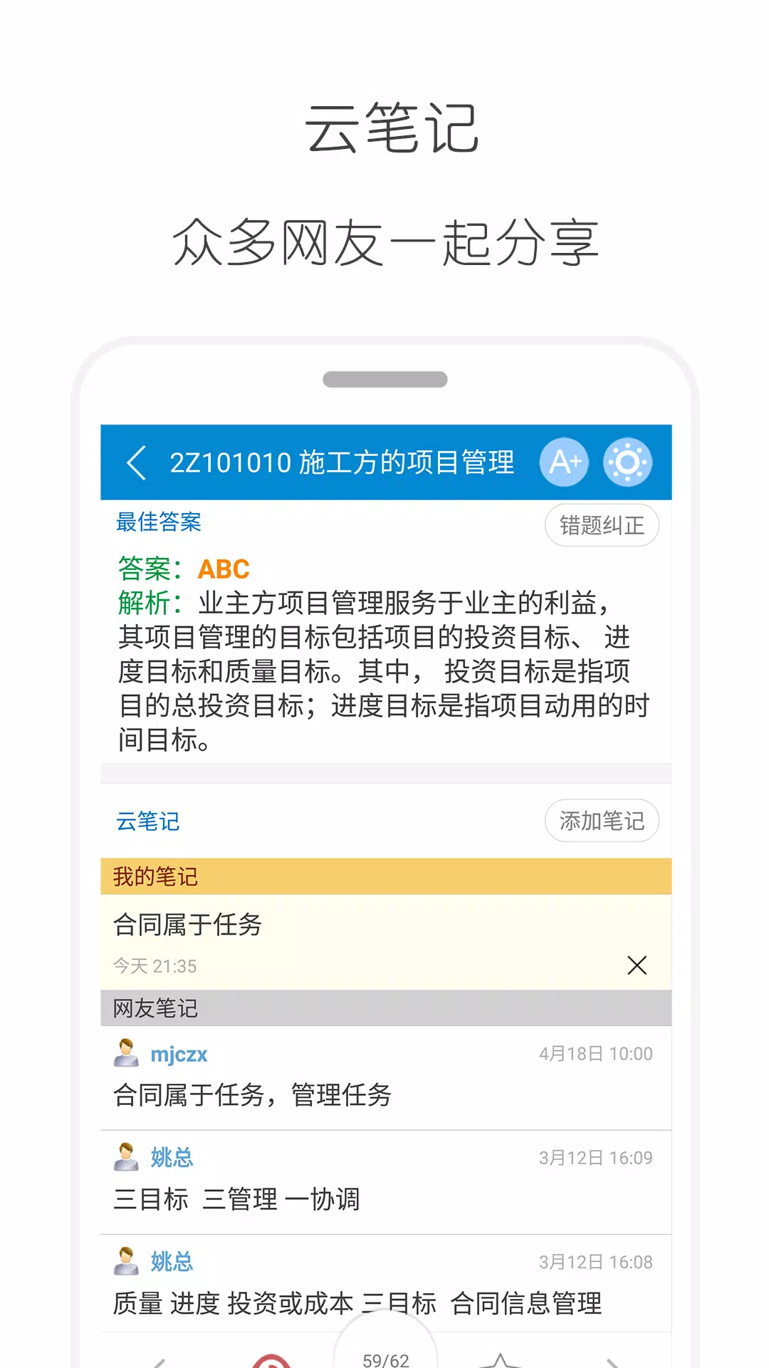 二级建造师考试 Screenshots5