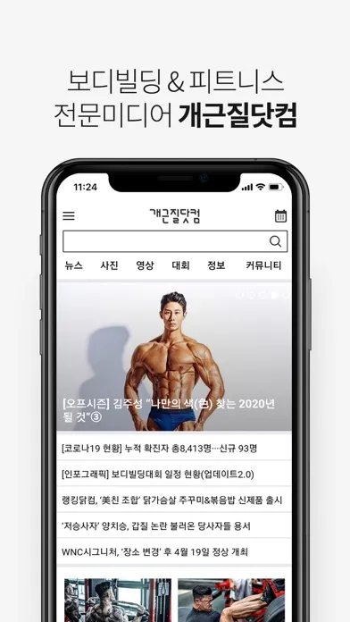 Скриншоты 개근질닷컴 - 보디빌딩&피트니스 전문 미디어