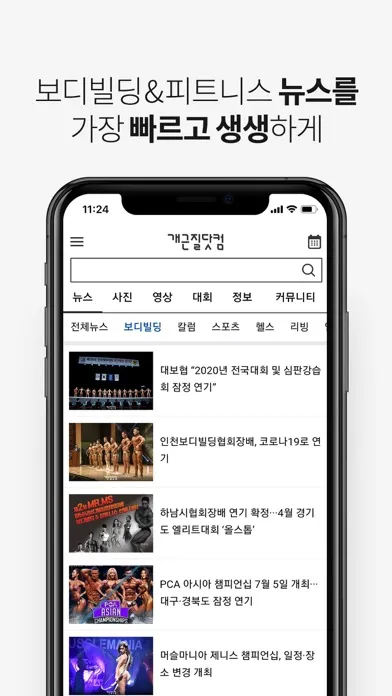 Скриншоты 개근질닷컴 - 보디빌딩&피트니스 전문 미디어