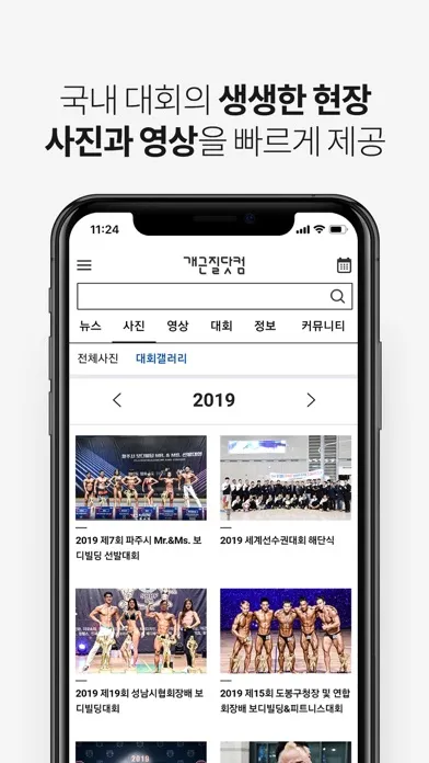 Скриншоты 개근질닷컴 - 보디빌딩&피트니스 전문 미디어
