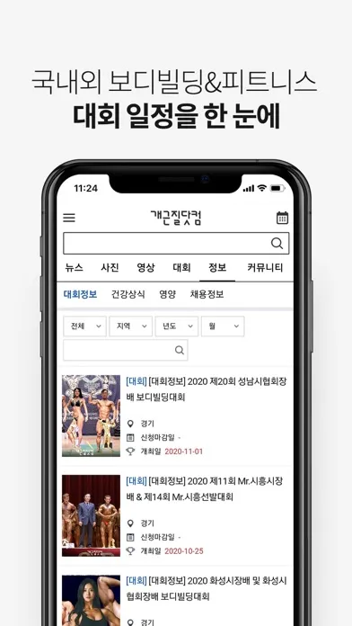 Скриншоты 개근질닷컴 - 보디빌딩&피트니스 전문 미디어