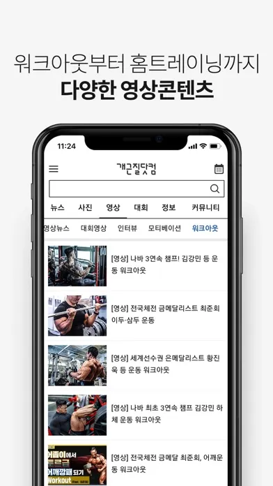 Скриншоты 개근질닷컴 - 보디빌딩&피트니스 전문 미디어