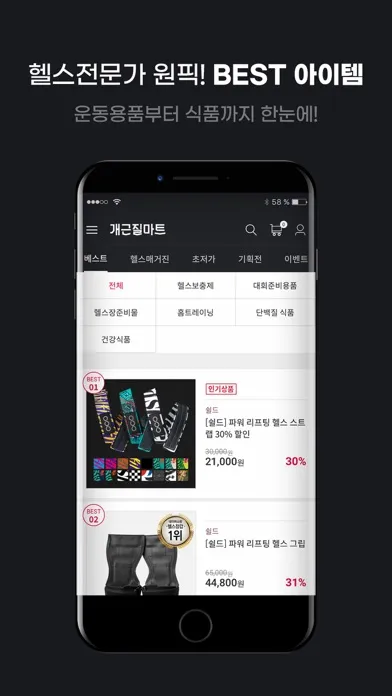 개근질마트 - NO.1 라이프 & 피트니스 용품 स्क्रीनशॉट