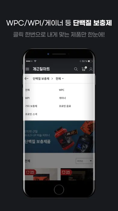 개근질마트 - NO.1 라이프 & 피트니스 용품 स्क्रीनशॉट