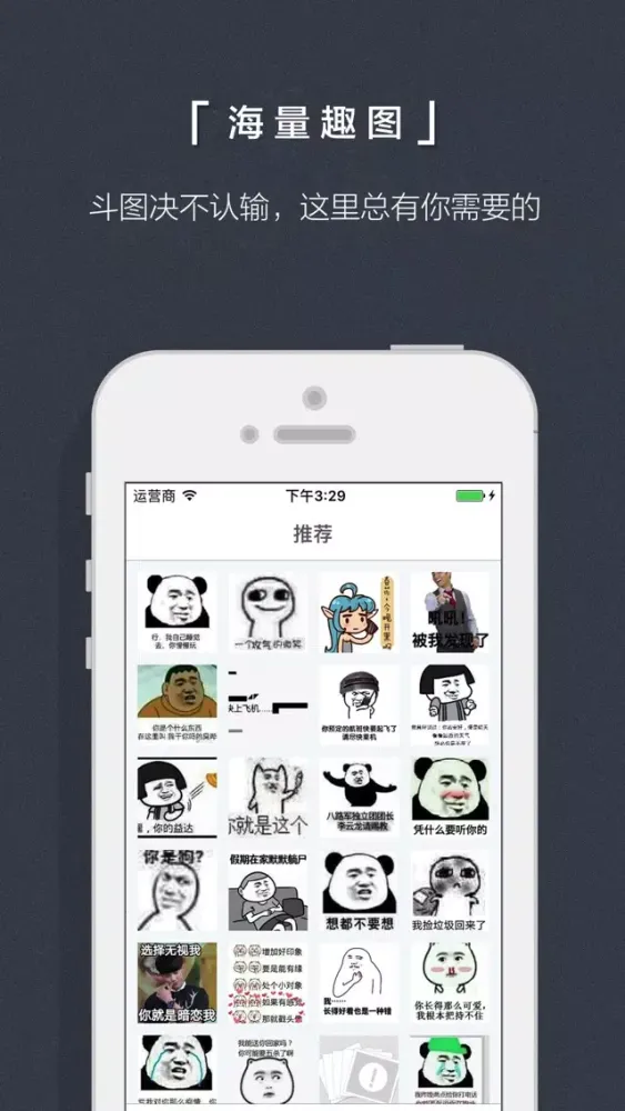 表情斗图for抖音 - 强力的斗图神器 Screenshots