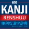 QRActive Kanji Renshuu